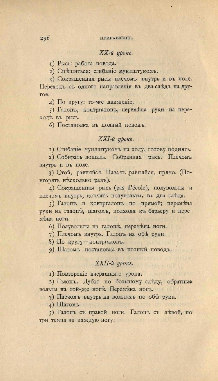 Основы выездки и езды (1901), скан 400 из 414