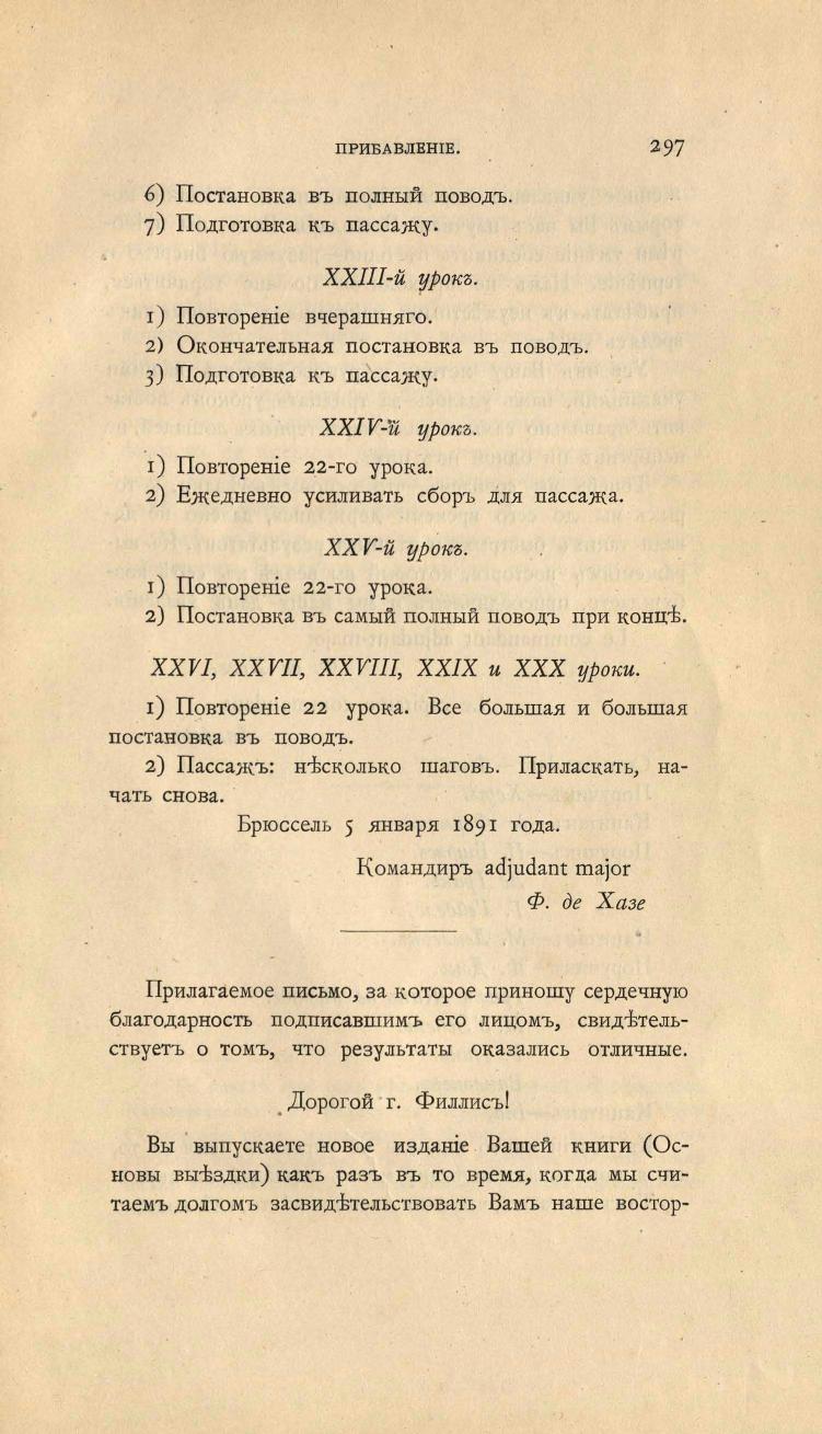 Основы выездки и езды (1901), скан 401 из 414