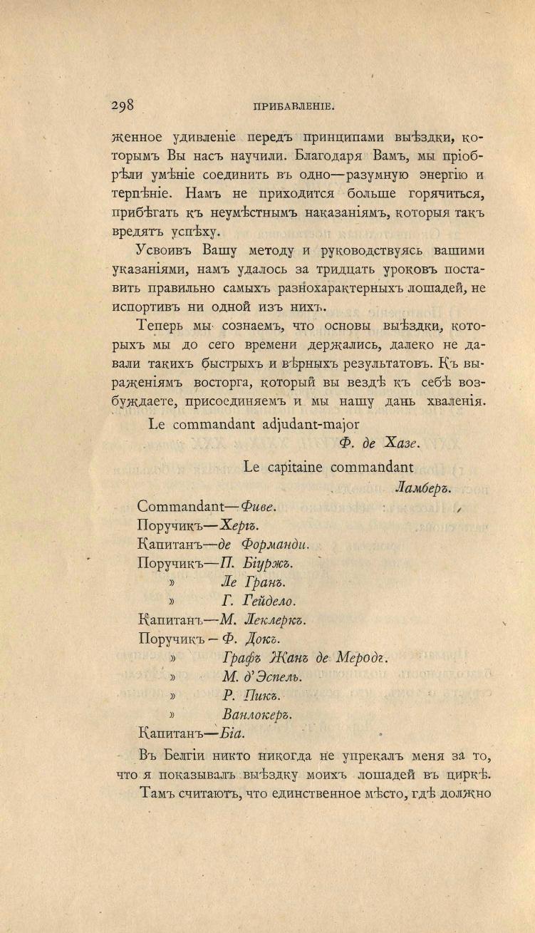Основы выездки и езды (1901), скан 402 из 414