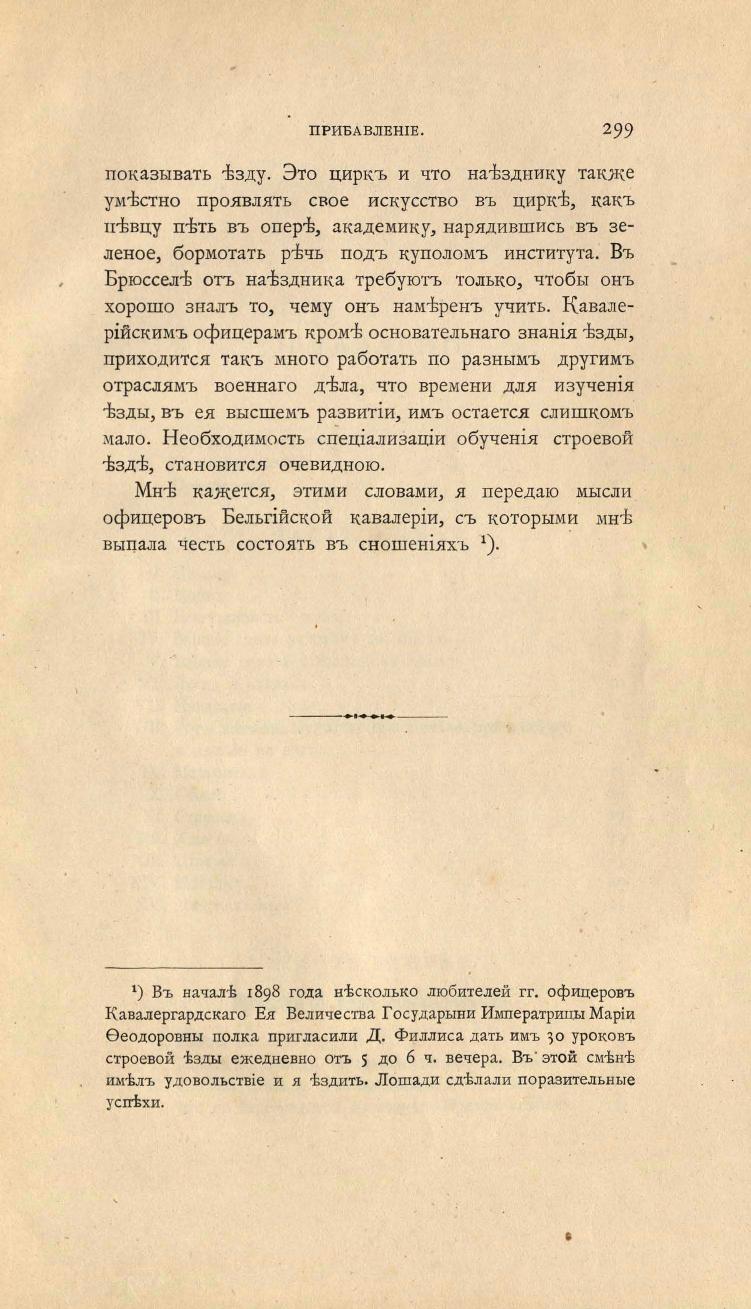 Основы выездки и езды (1901), скан 403 из 414