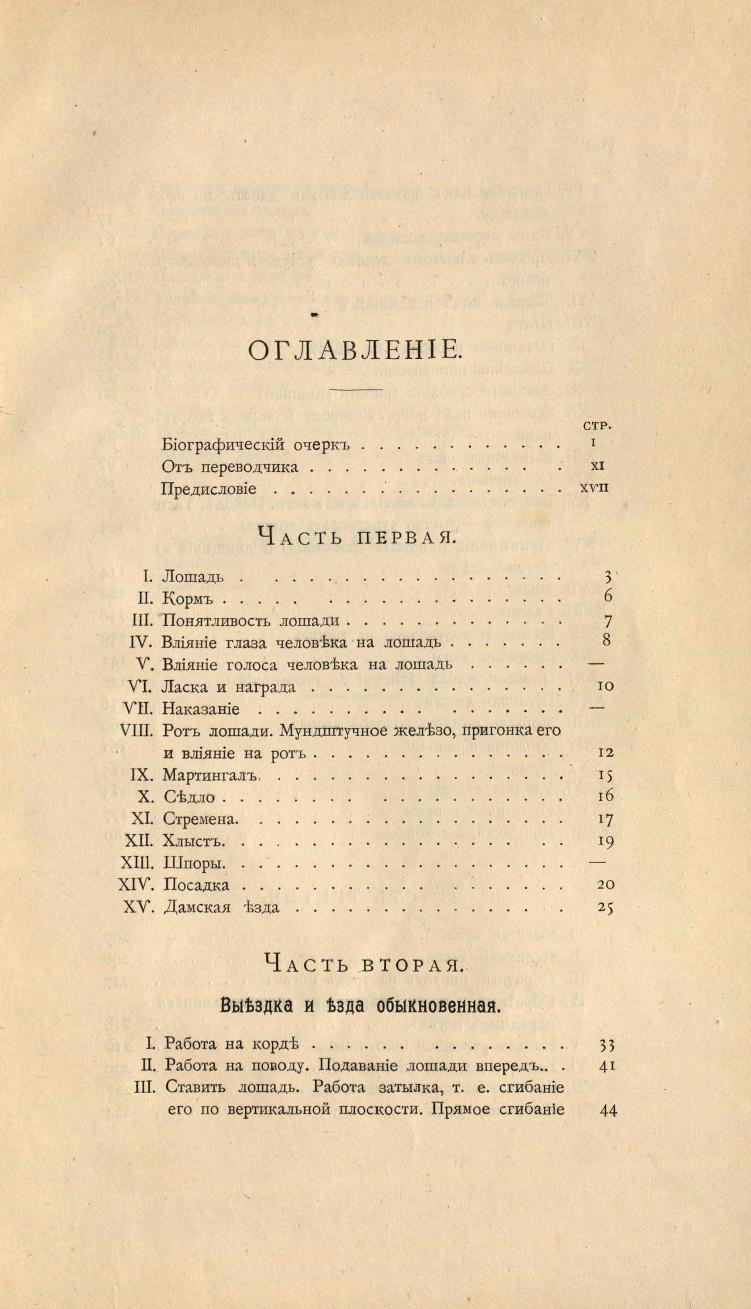 Основы выездки и езды (1901), скан 405 из 414