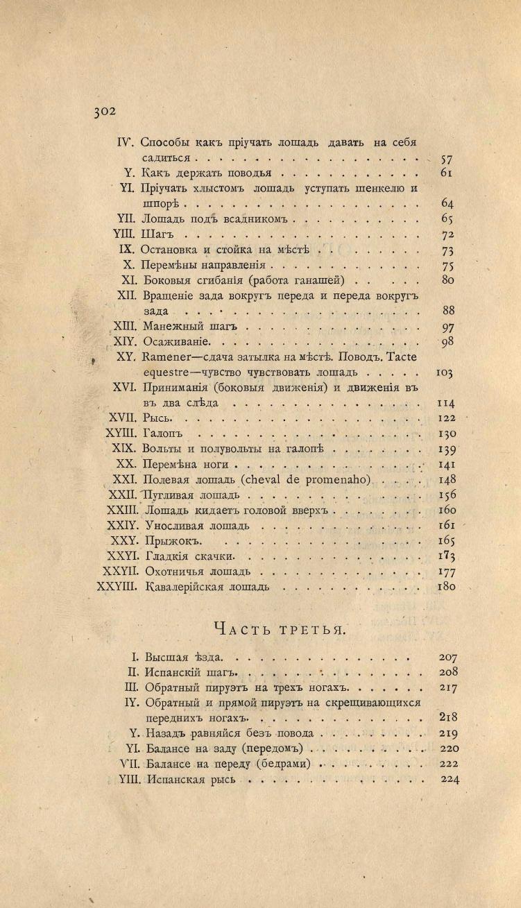 Основы выездки и езды (1901), скан 406 из 414