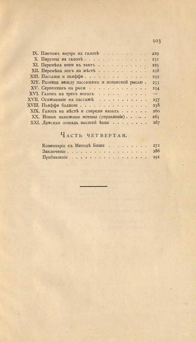 Основы выездки и езды (1901), скан 407 из 414