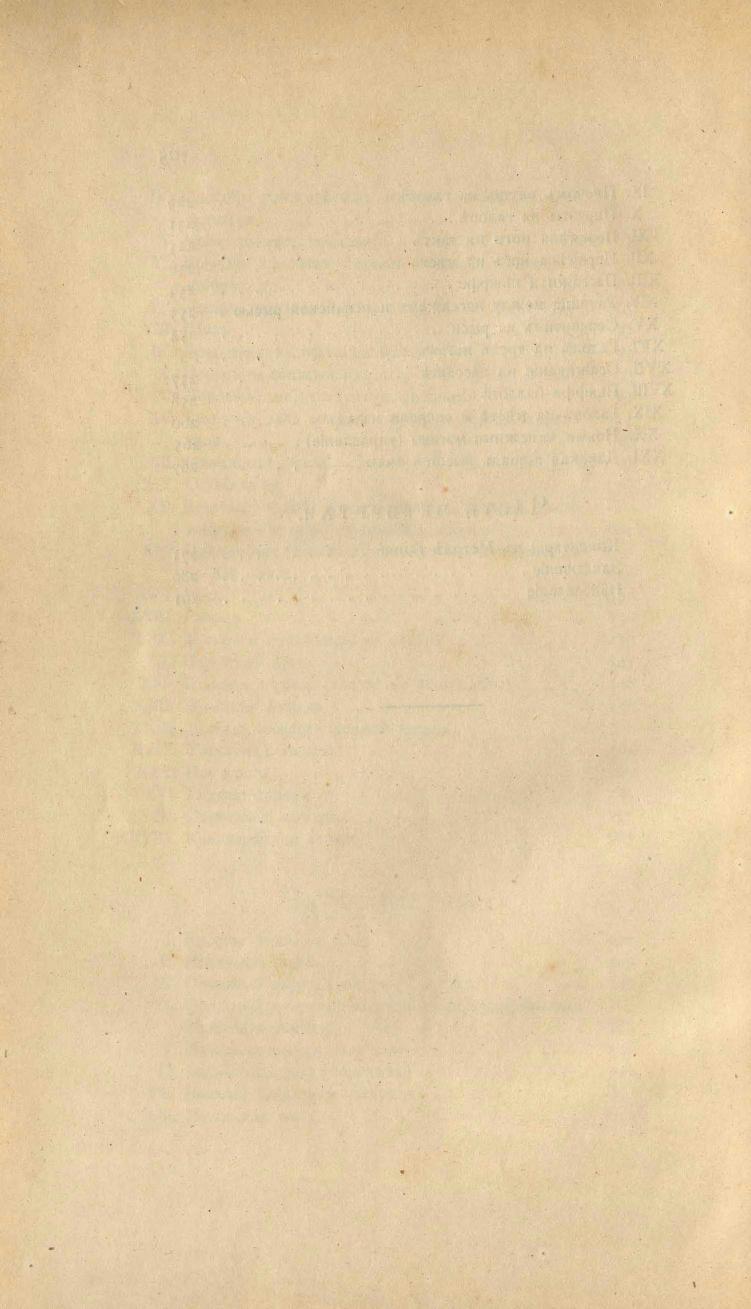 Основы выездки и езды (1901), скан 408 из 414