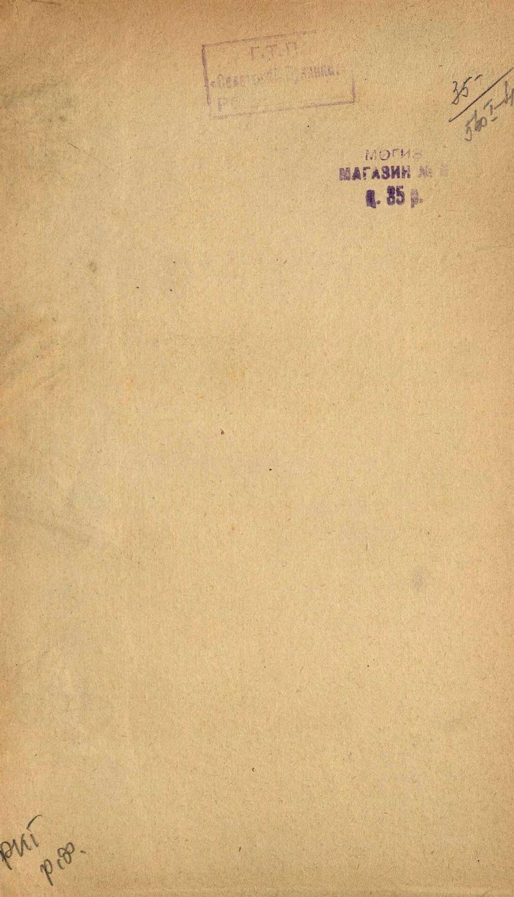 Основы выездки и езды (1901), скан 413 из 414